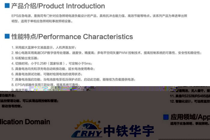 EPS應急電源